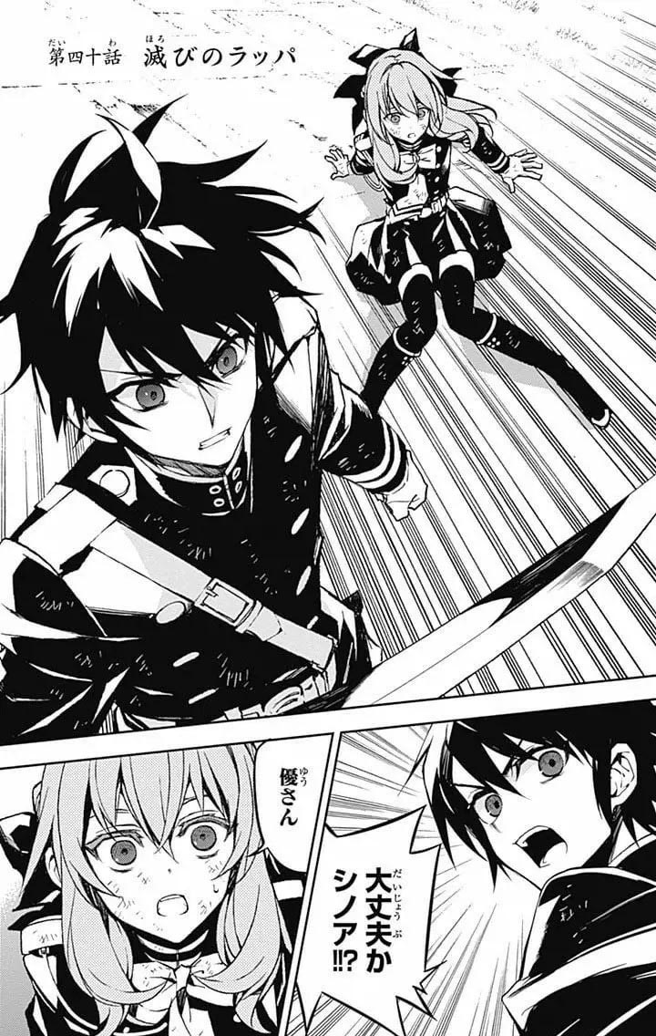 第40話　滅びのラッパ　終わりのセラフ　漫画　マンガ