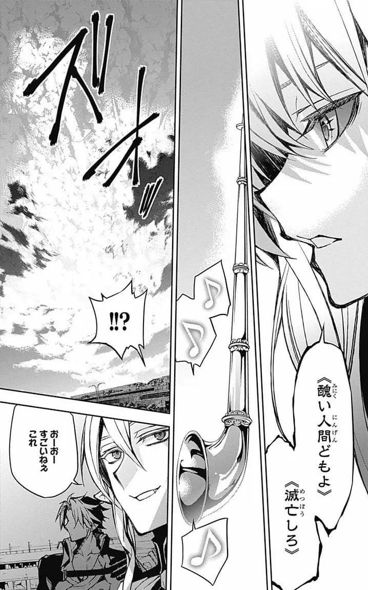 第40話　滅びのラッパ　終わりのセラフ　漫画　マンガ