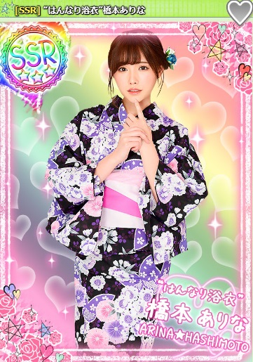 新ありな（橋本ありな）はんなり浴衣　　美少女全鑑　キャンパス編