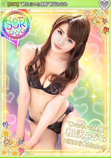 相沢みなみ 恥じらいと快感 MINAMI AIZAWA