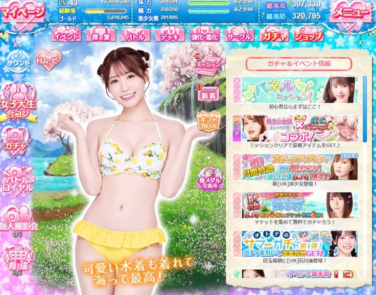 【 美キャン】LR オトナのサマー　未歩なな