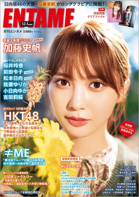 月刊エンタメ 2021年12月・2022年1月合併号
