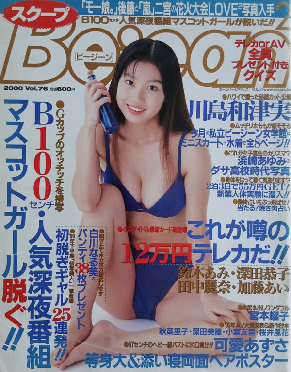 ビージーン/Bejean 2000年2月号 (Vol.76) 