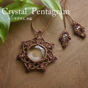 水晶ペンタグラム（五芒星）マクラメ 曼荼羅ペンダントネックレス